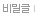 ��б��Դϴ�